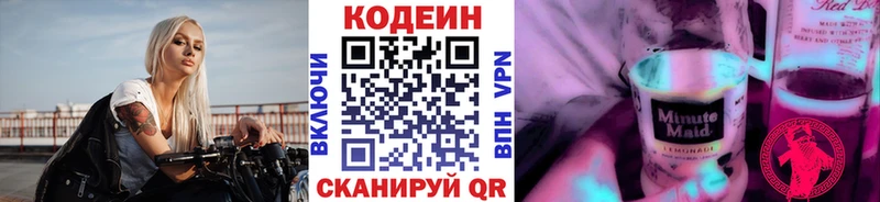 как найти закладки  Высоцк  Codein напиток Lean (лин) 